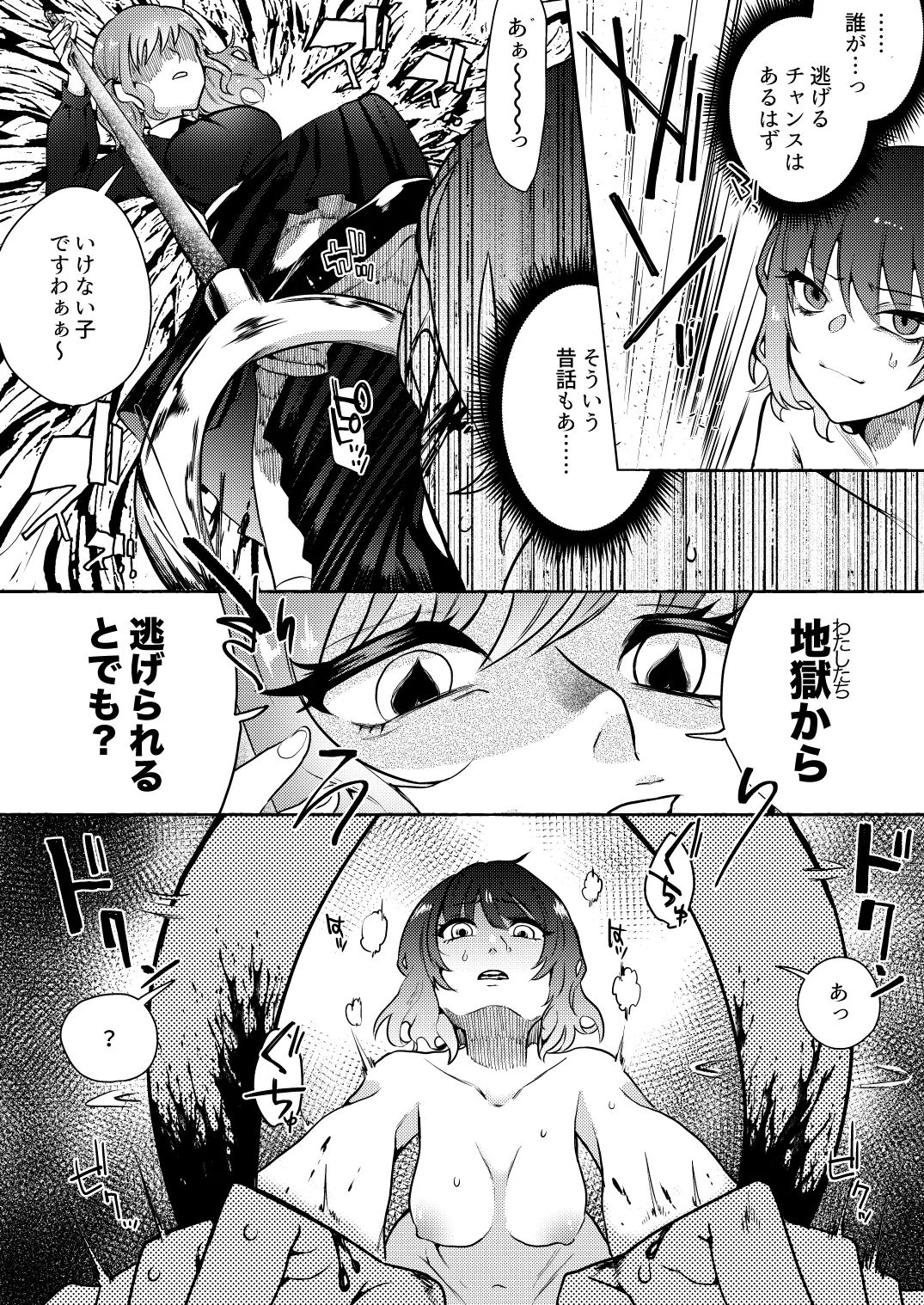 地獄の御奉死 Page.8