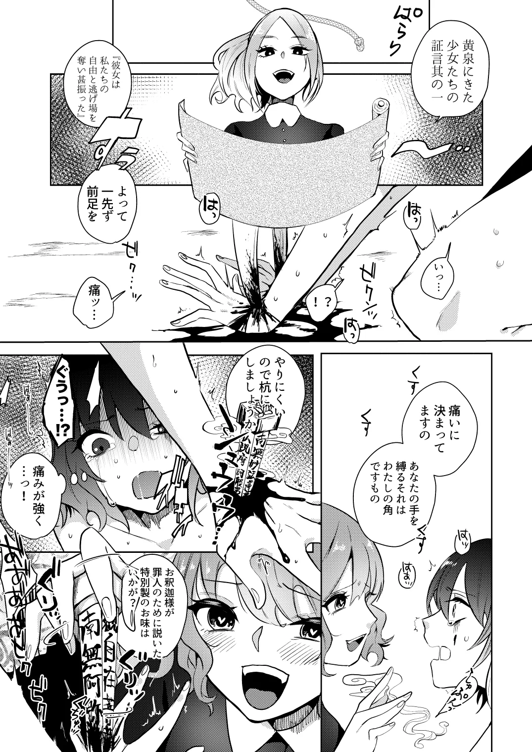 地獄の御奉死 Page.9
