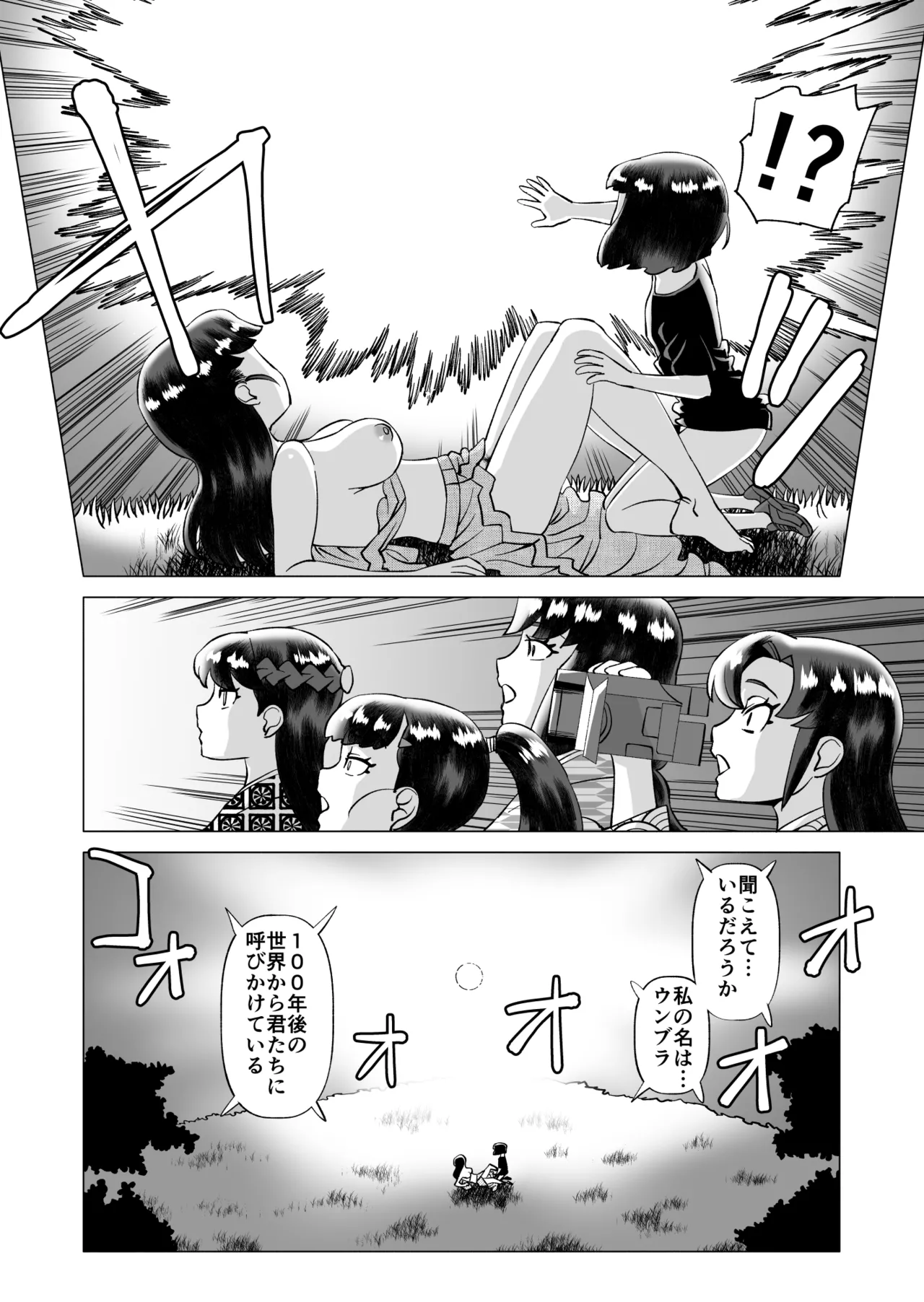 スターナイツアフター 2 Page.12