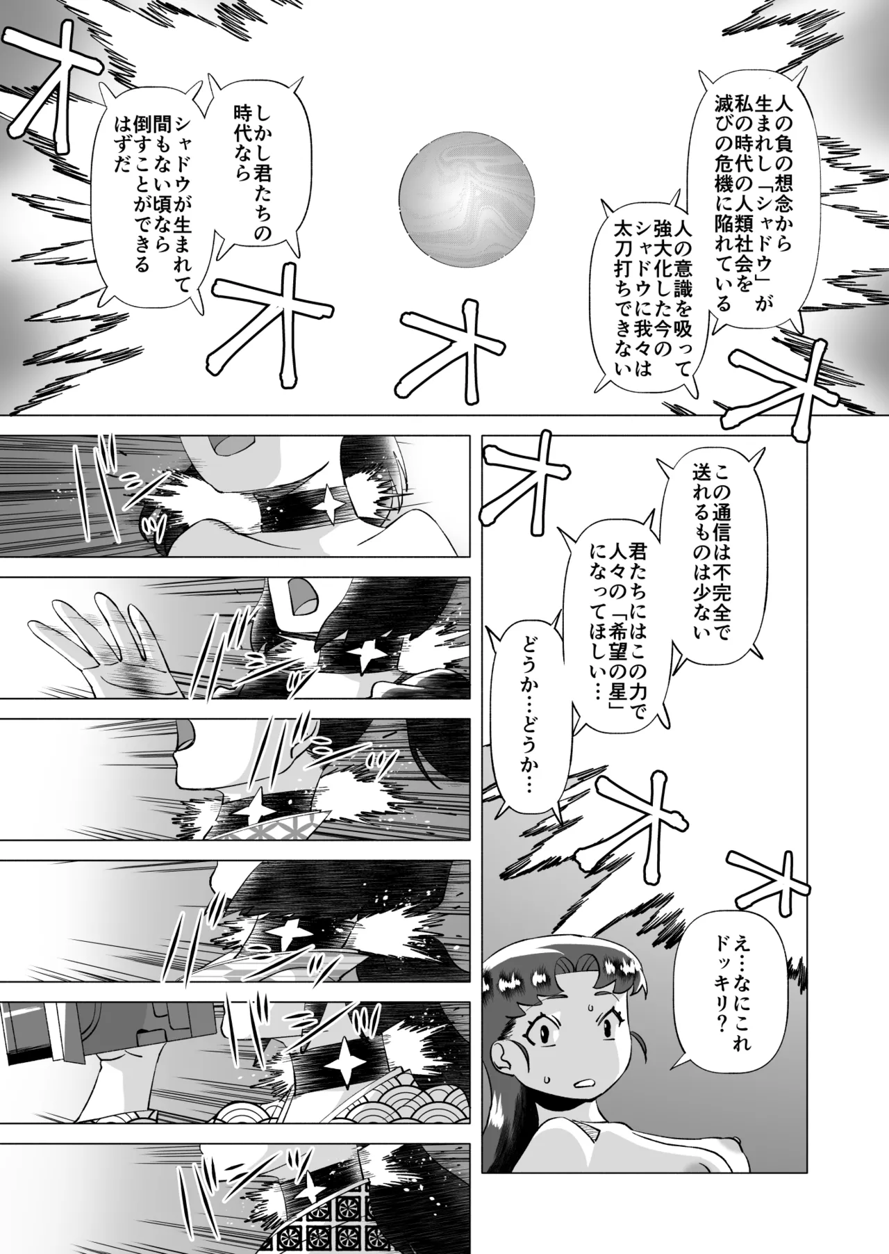 スターナイツアフター 2 Page.13