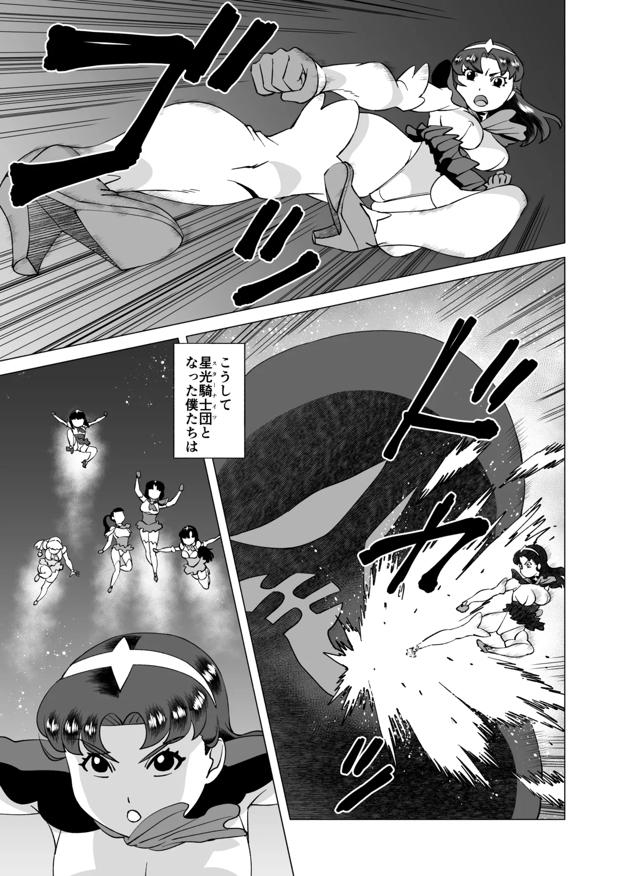 スターナイツアフター 2 Page.15