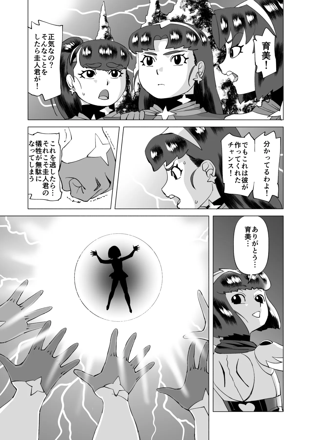 スターナイツアフター 2 Page.19