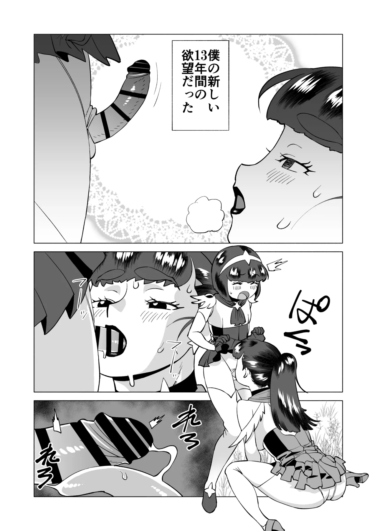 スターナイツアフター 3 Page.10