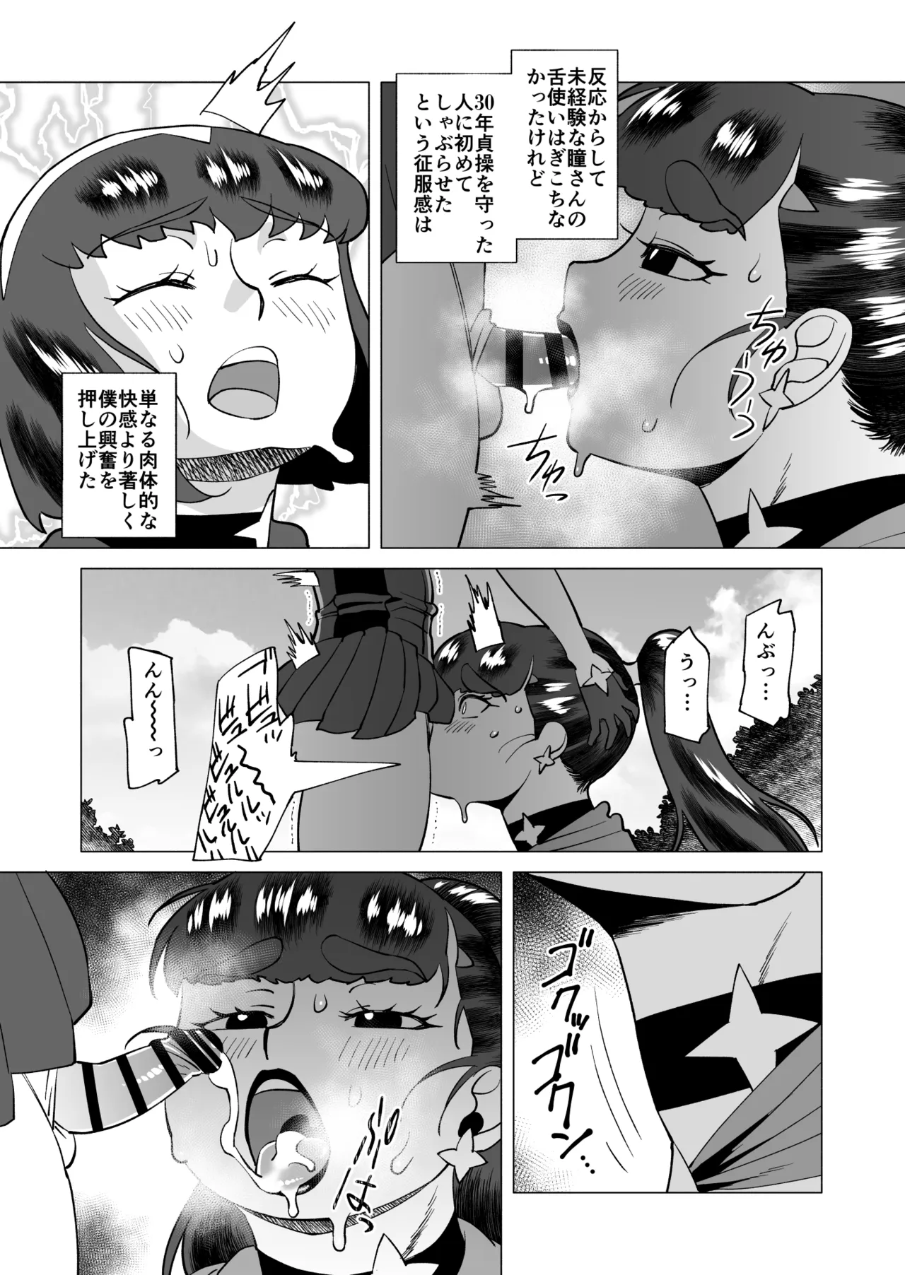 スターナイツアフター 3 Page.11