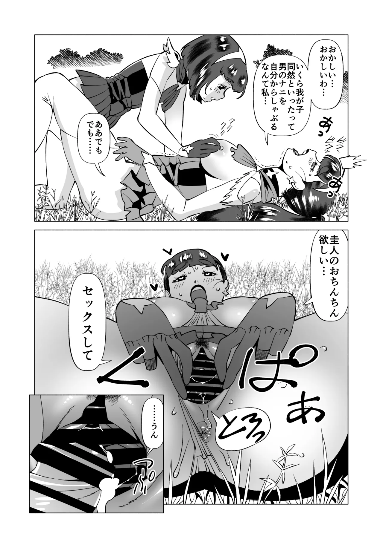 スターナイツアフター 3 Page.12