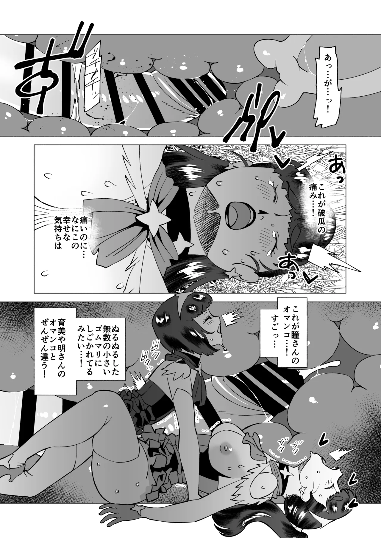 スターナイツアフター 3 Page.13