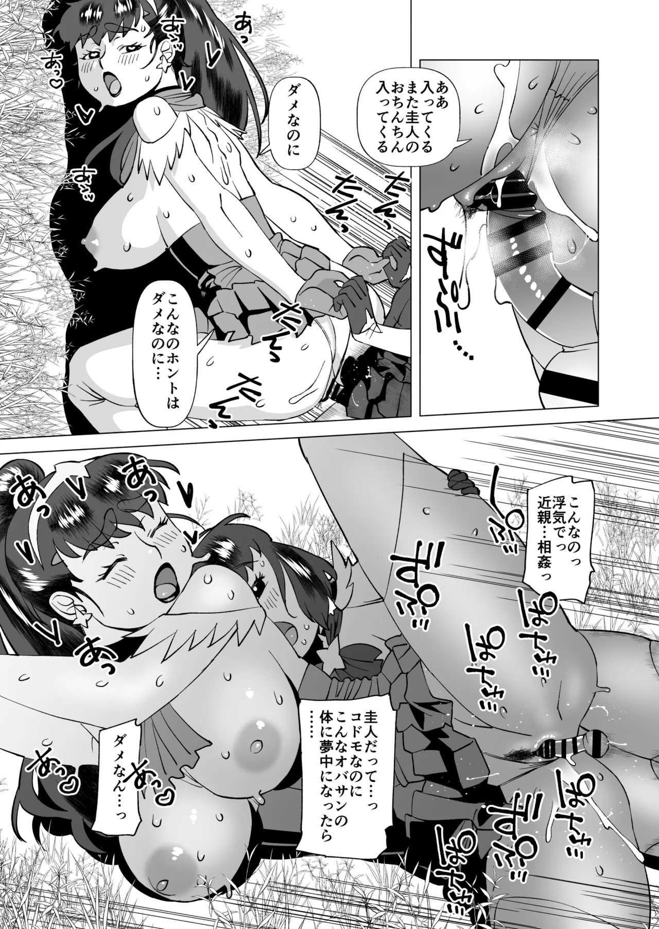 スターナイツアフター 3 Page.17