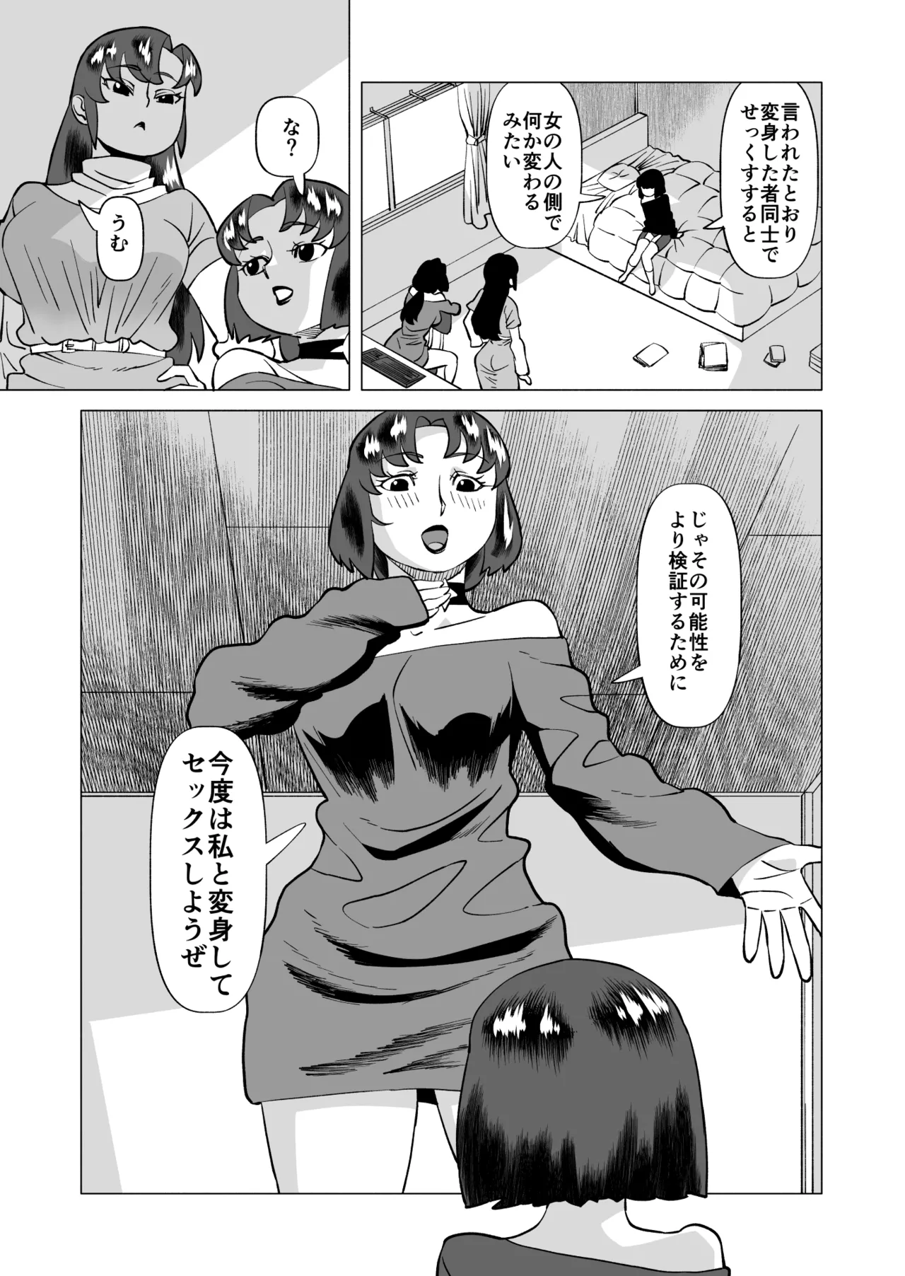 スターナイツアフター 3 Page.23