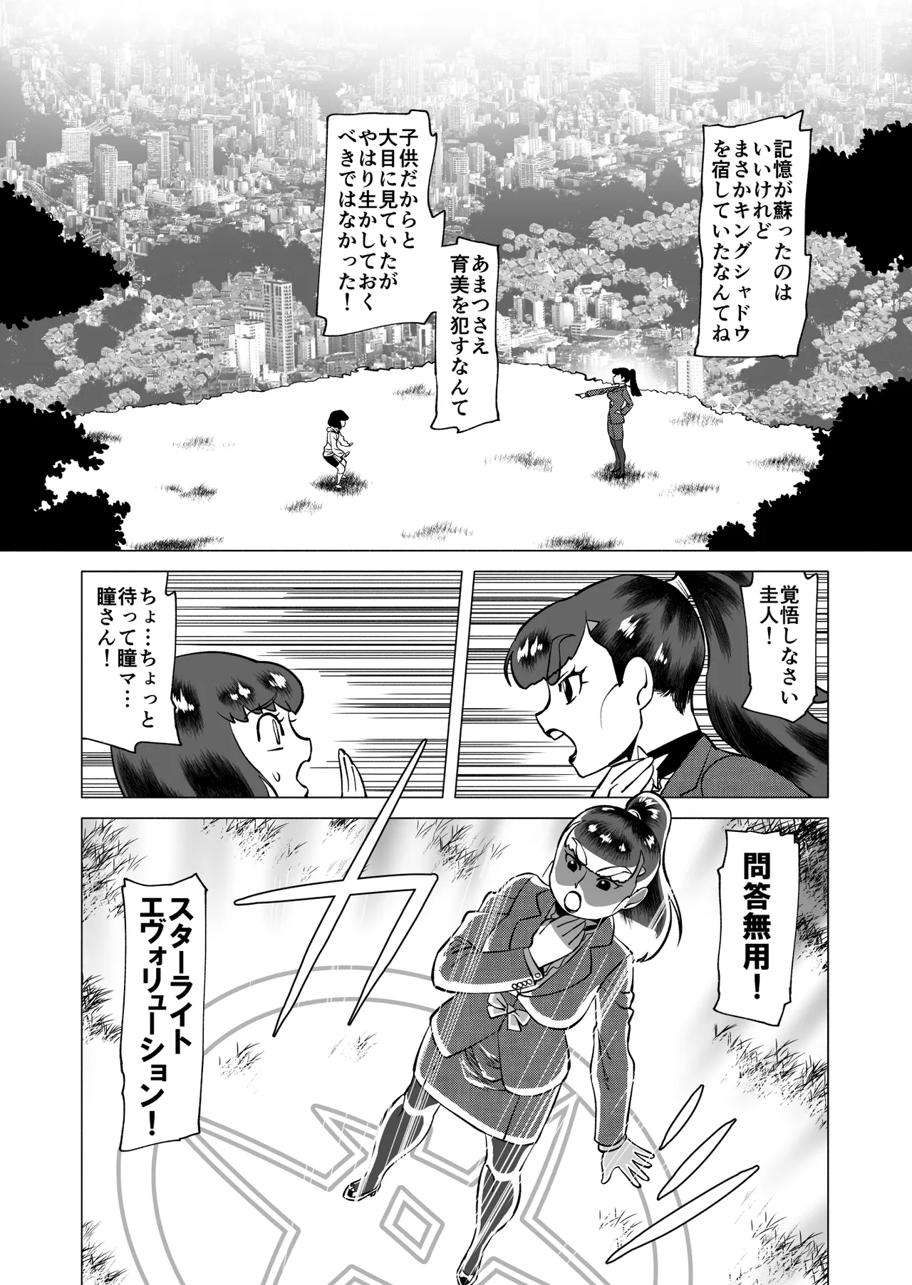 スターナイツアフター 3 Page.3