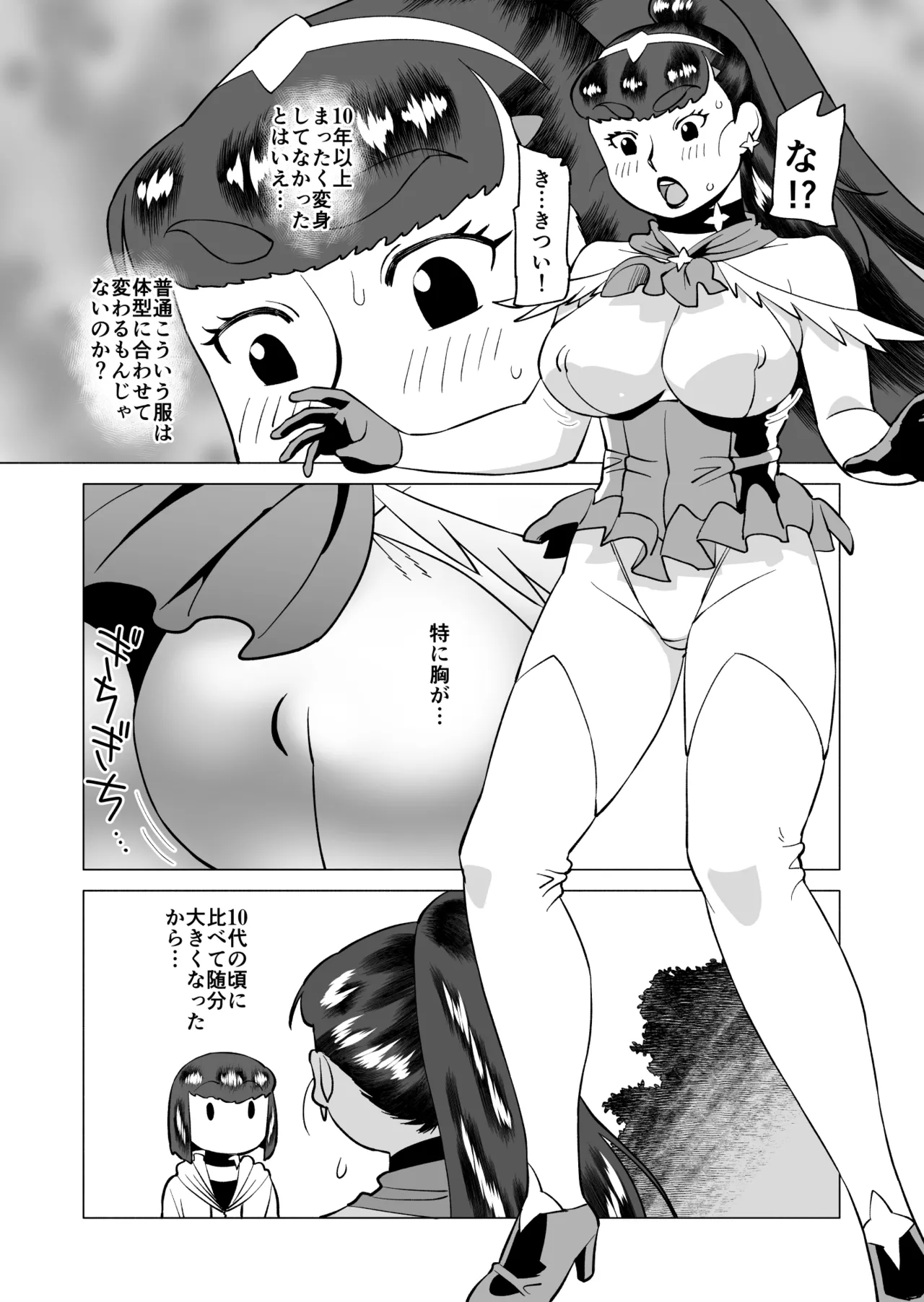 スターナイツアフター 3 Page.4
