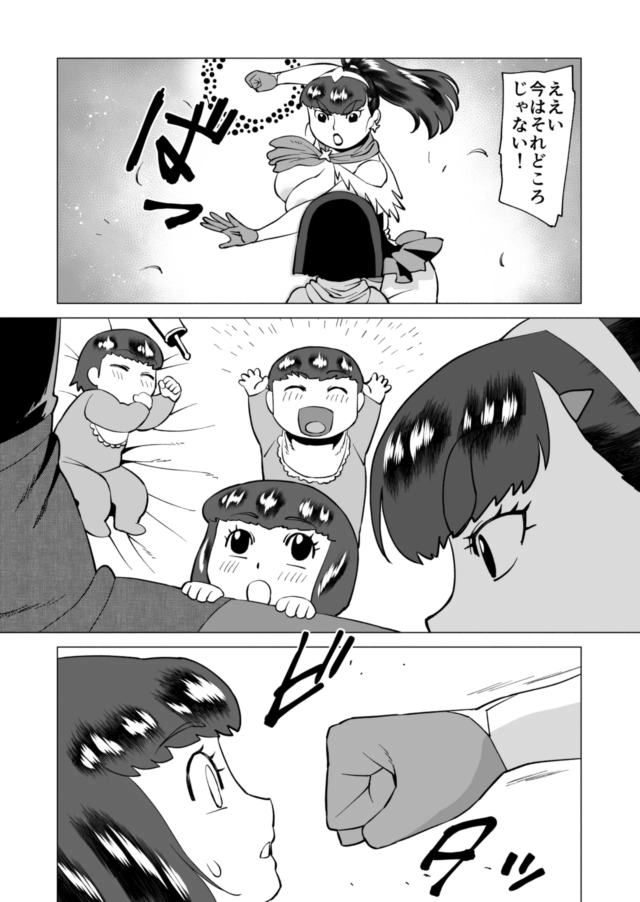 スターナイツアフター 3 Page.5