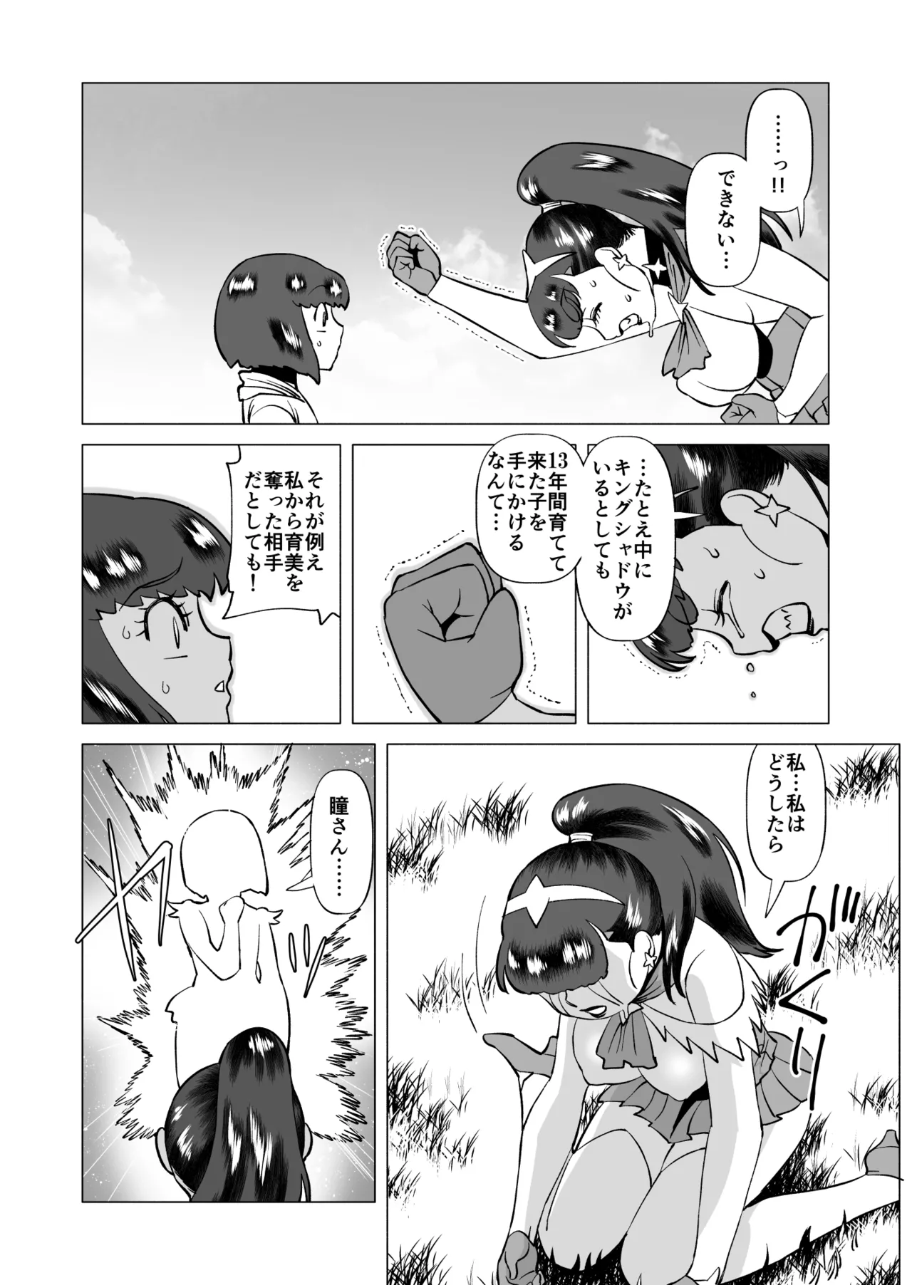 スターナイツアフター 3 Page.6