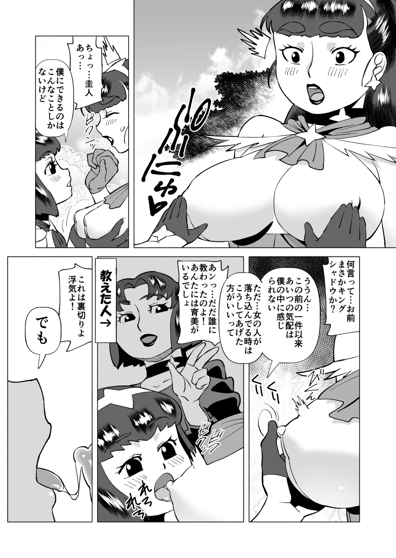 スターナイツアフター 3 Page.7