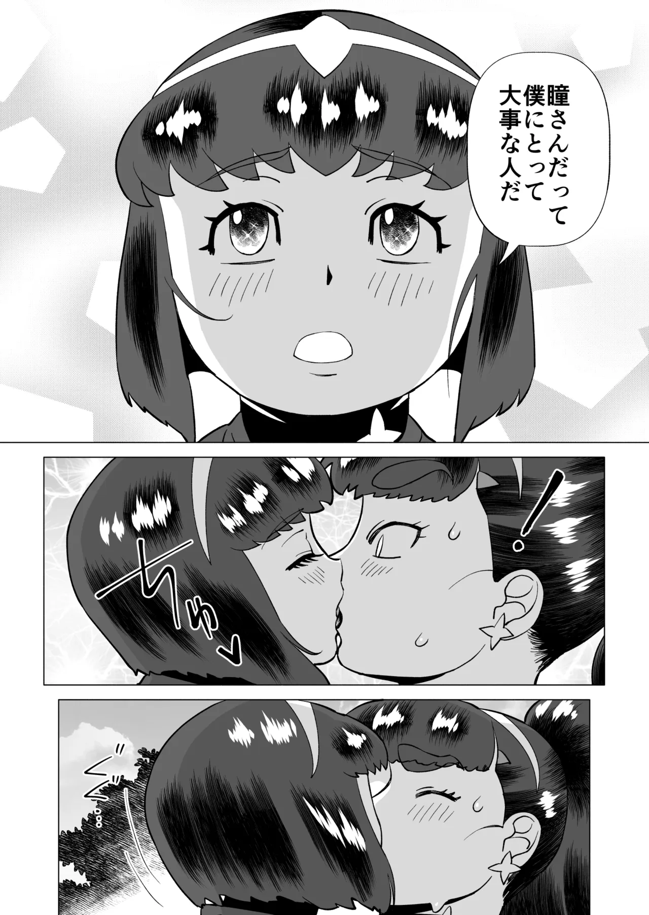 スターナイツアフター 3 Page.8