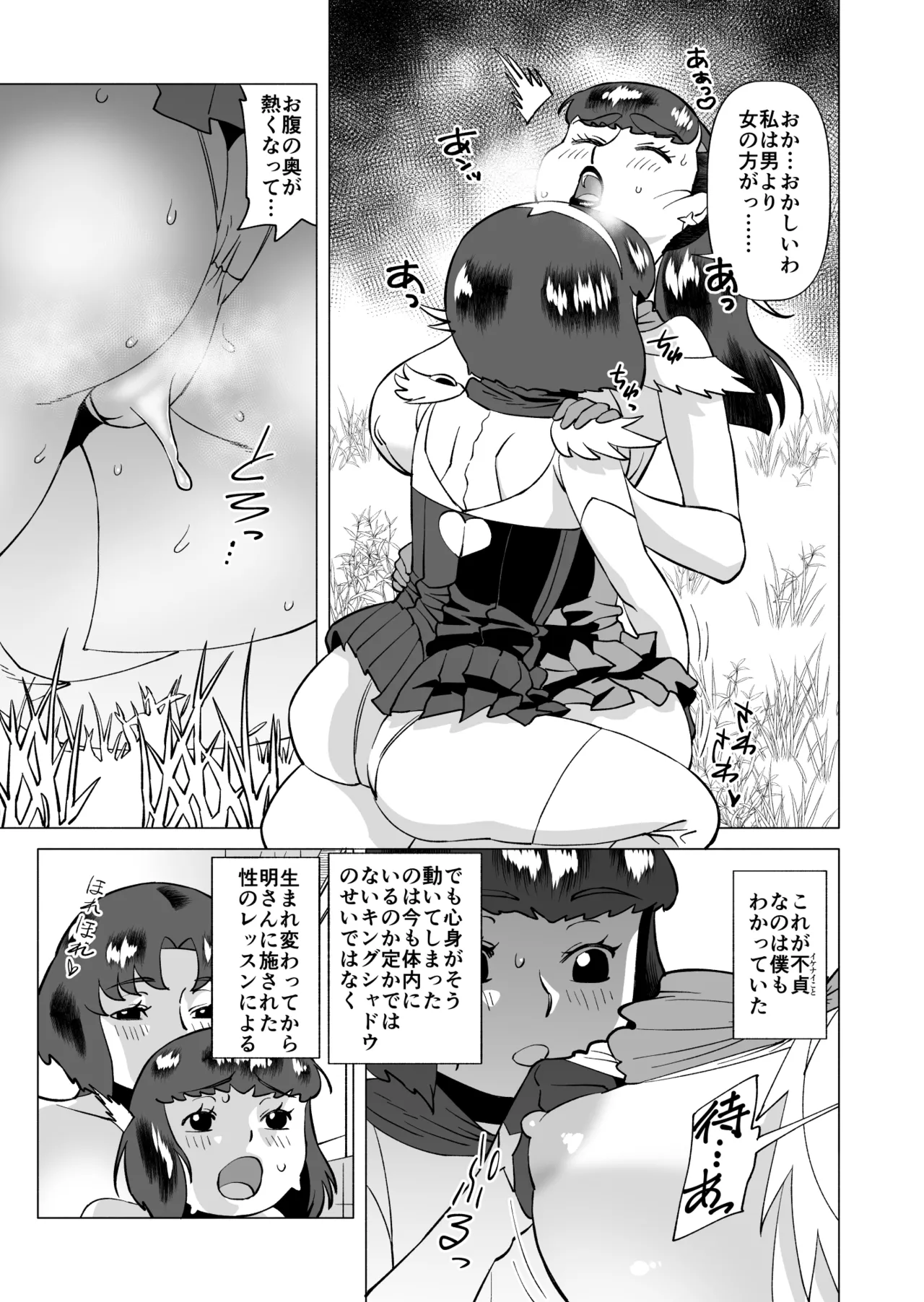 スターナイツアフター 3 Page.9