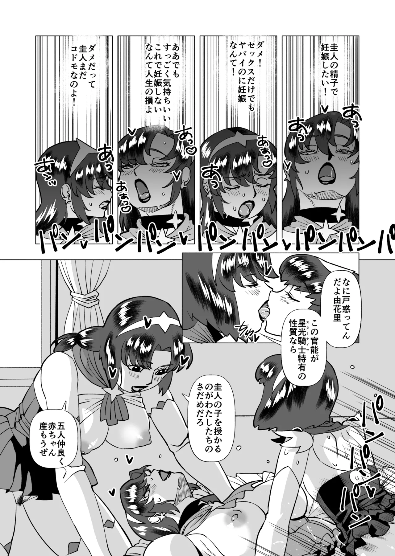 スターナイツアフター 4 Page.18
