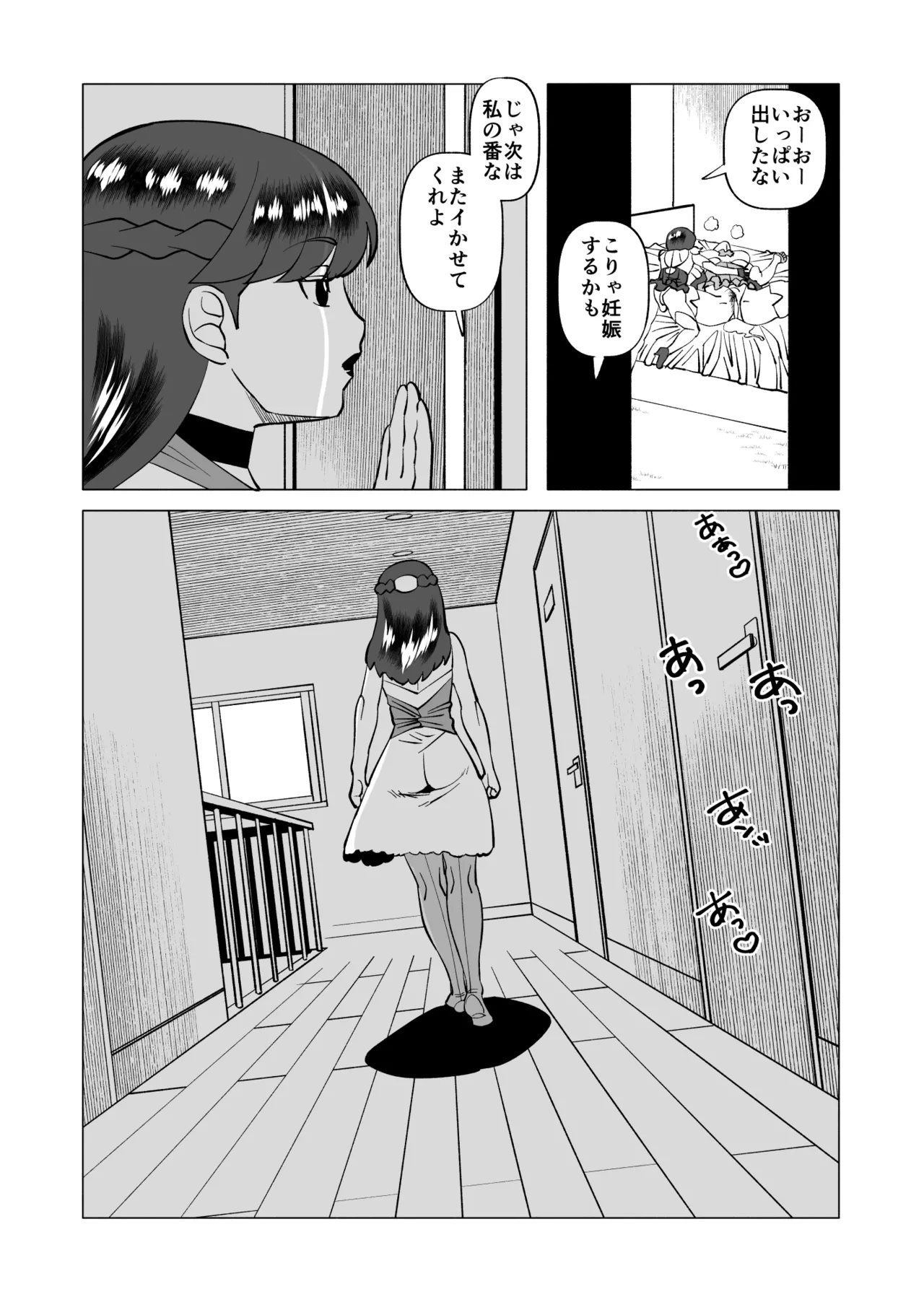 スターナイツアフター 4 Page.23