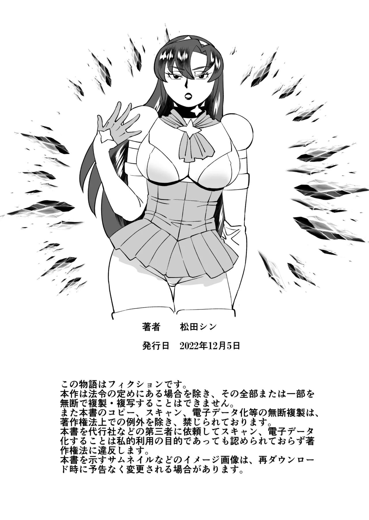 スターナイツアフター 4 Page.24