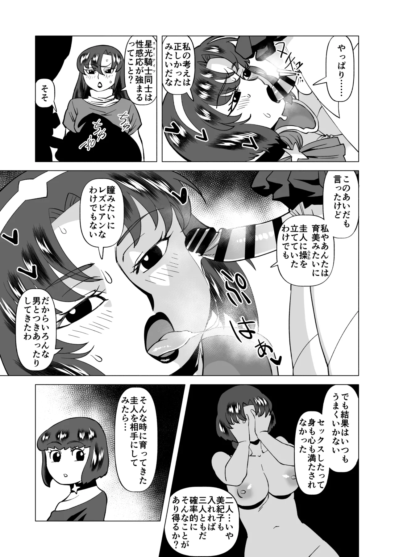 スターナイツアフター 4 Page.7