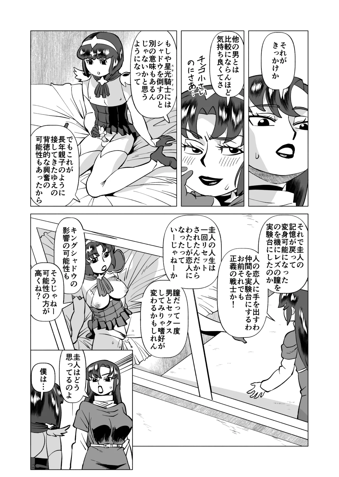 スターナイツアフター 4 Page.8