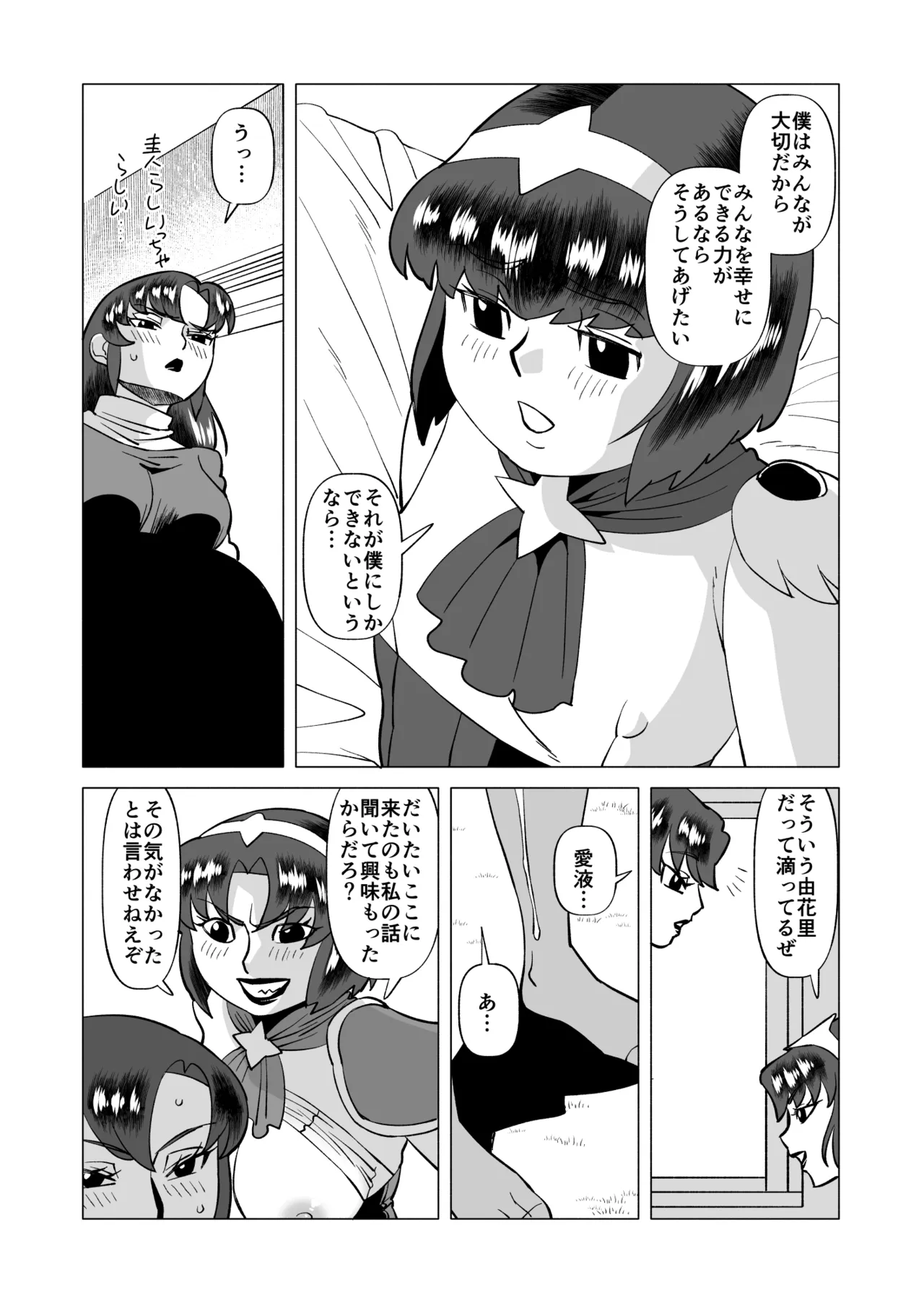 スターナイツアフター 4 Page.9