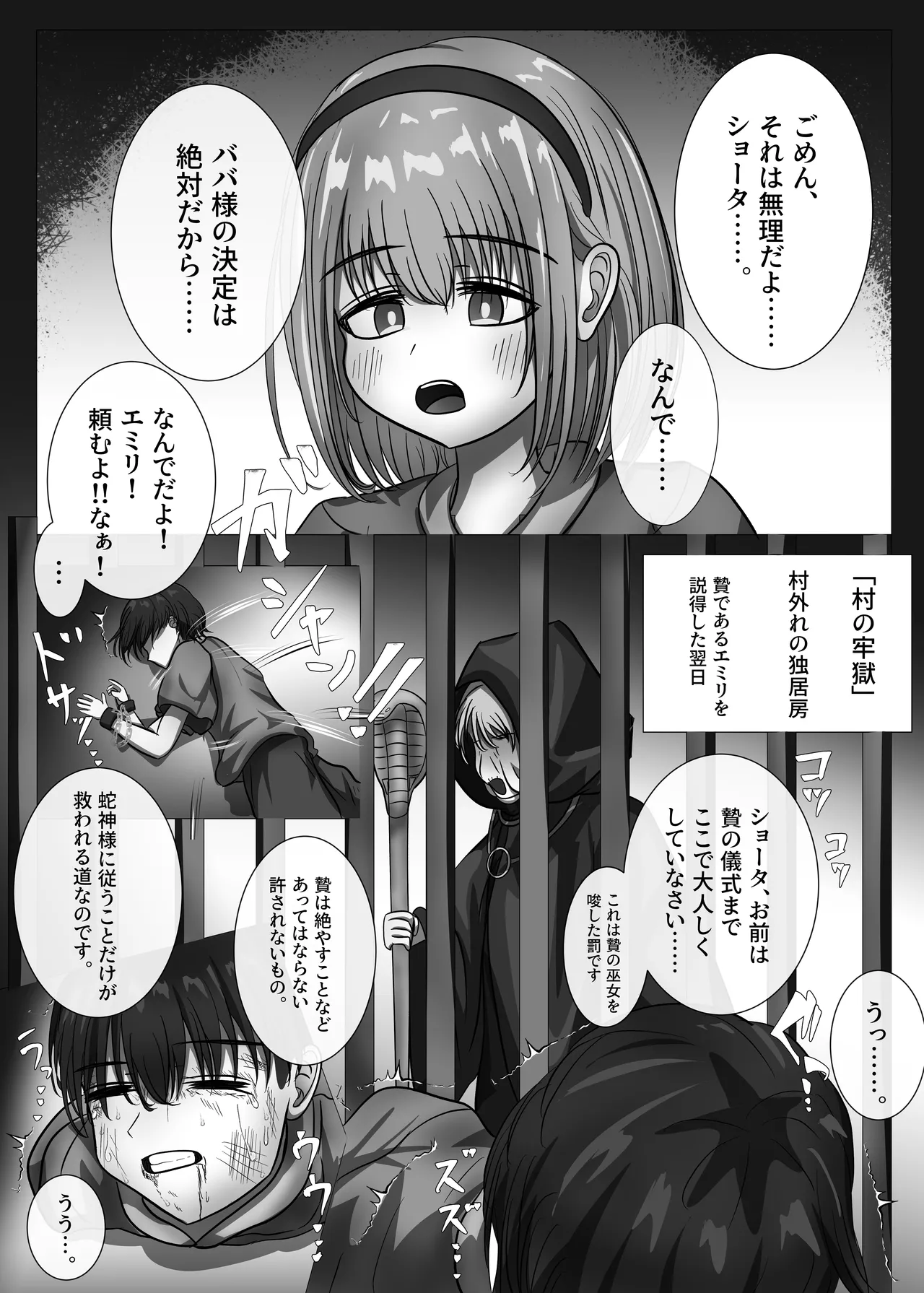 「贄」〜少女は蛇神に捧げられる〜 Page.10
