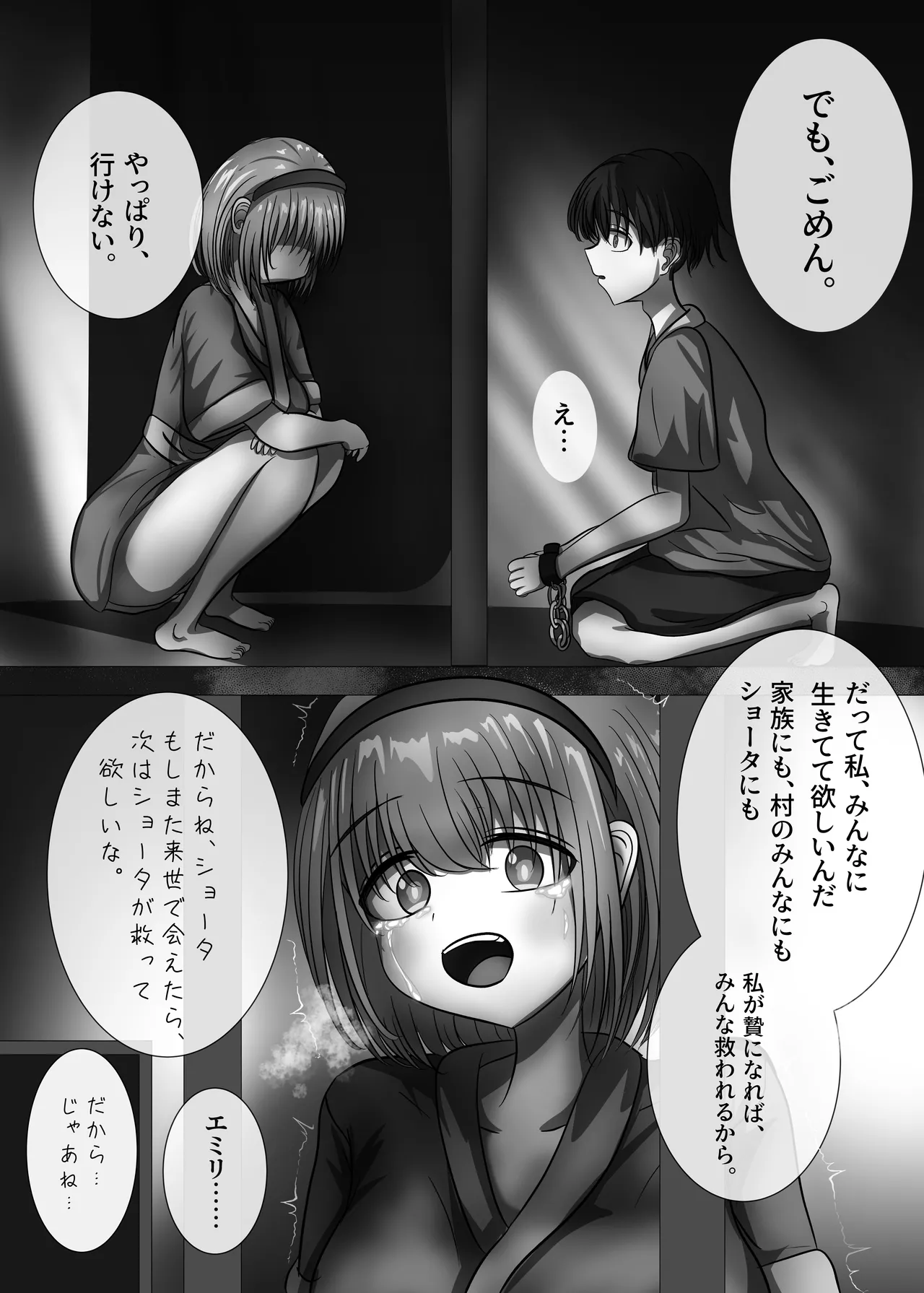 「贄」〜少女は蛇神に捧げられる〜 Page.12
