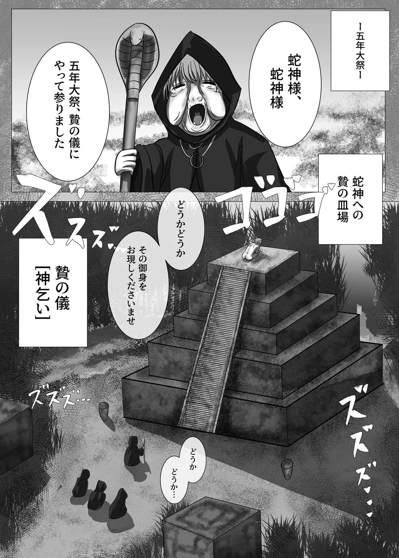 「贄」〜少女は蛇神に捧げられる〜 Page.13