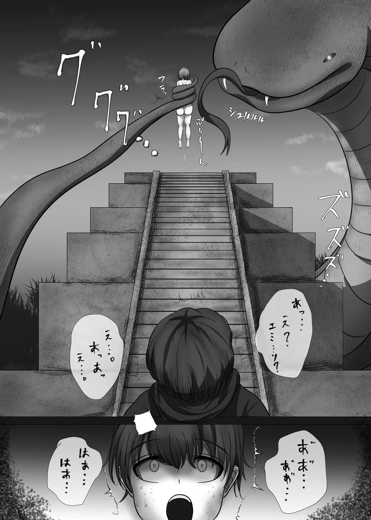 「贄」〜少女は蛇神に捧げられる〜 Page.24