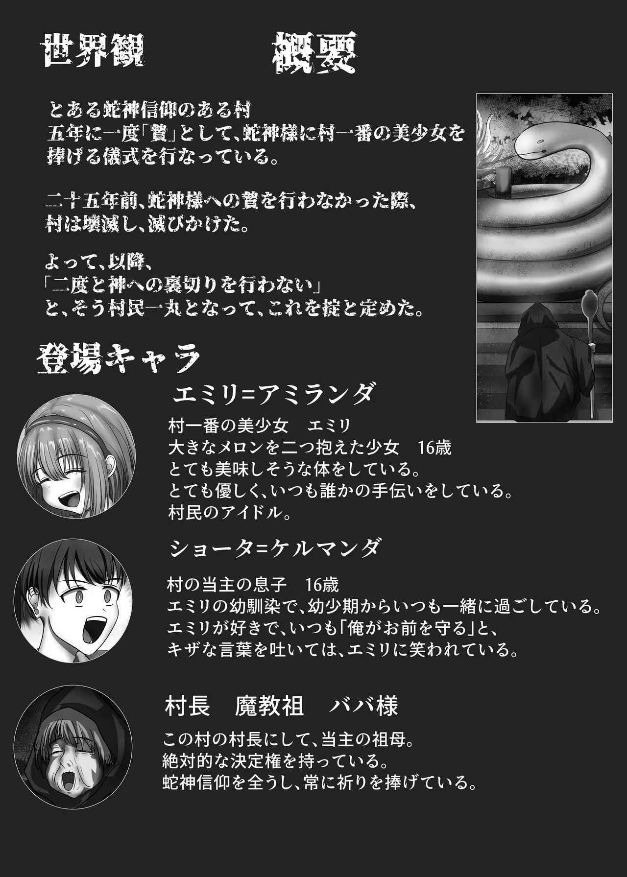 「贄」〜少女は蛇神に捧げられる〜 Page.4