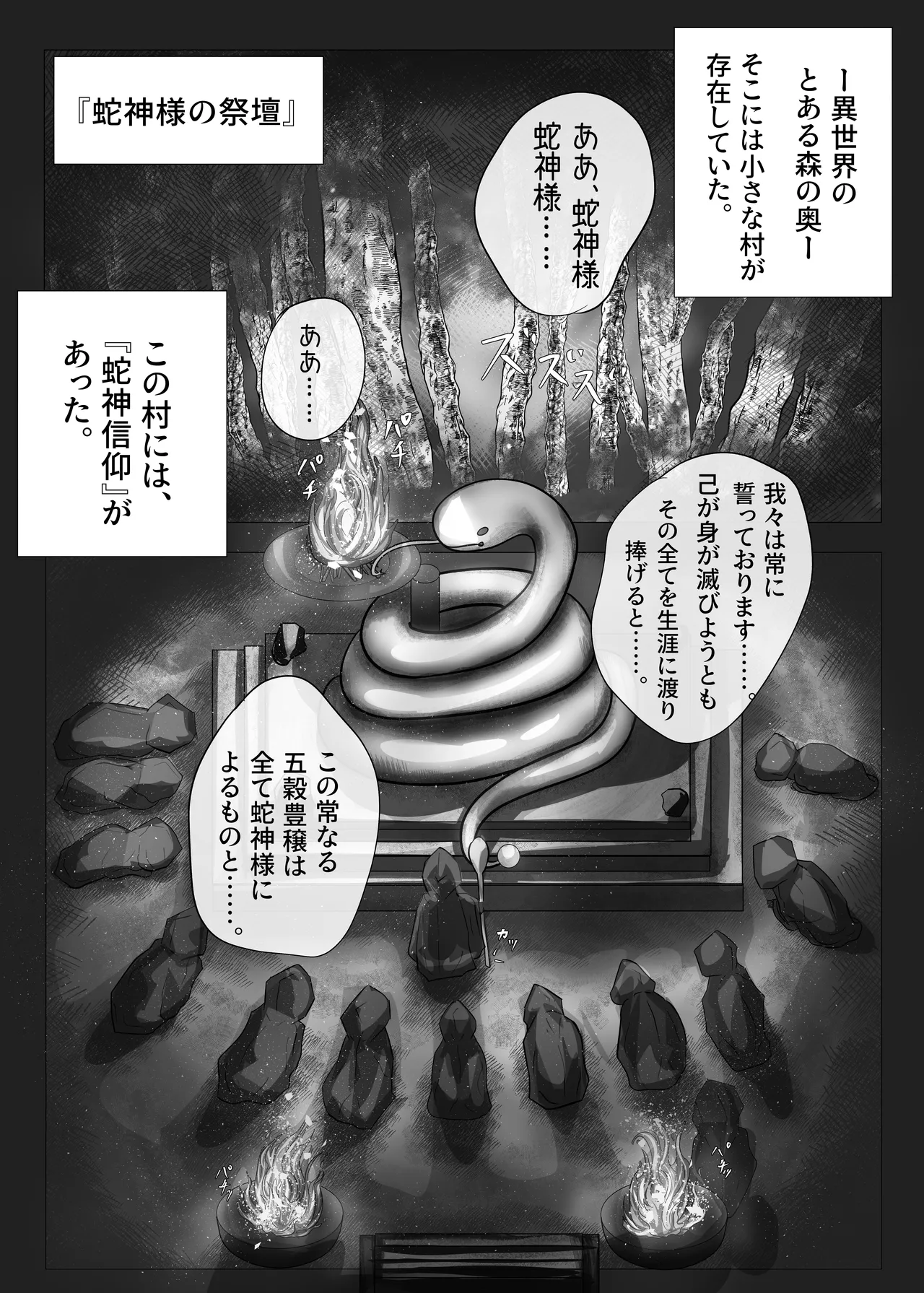 「贄」〜少女は蛇神に捧げられる〜 Page.5