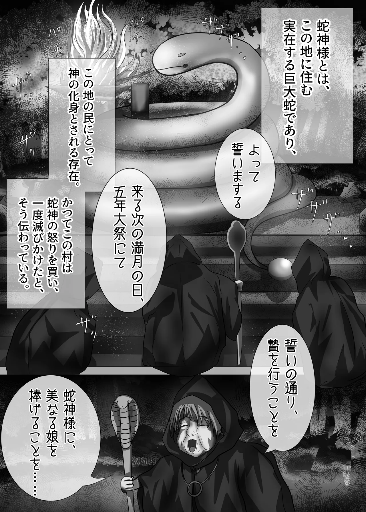 「贄」〜少女は蛇神に捧げられる〜 Page.6
