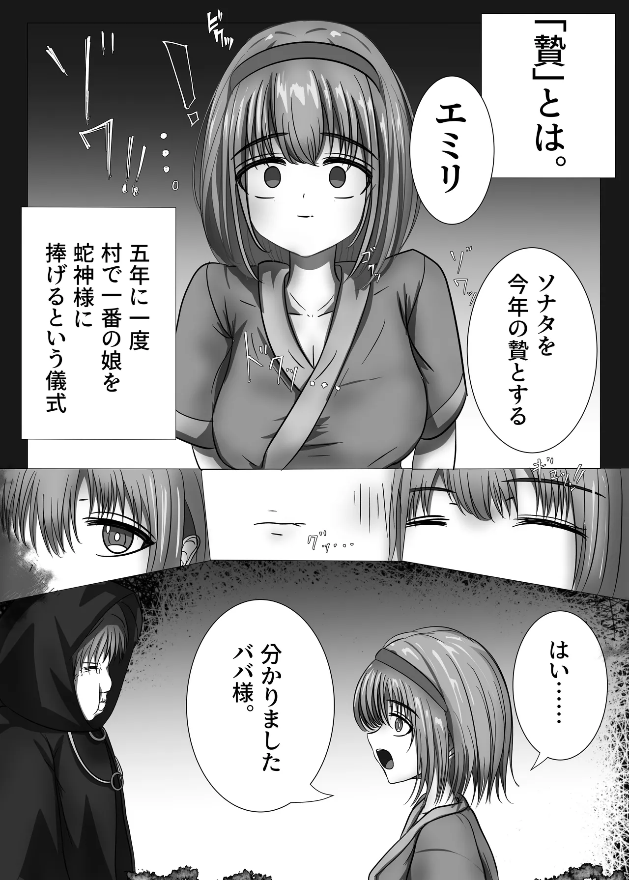 「贄」〜少女は蛇神に捧げられる〜 Page.7