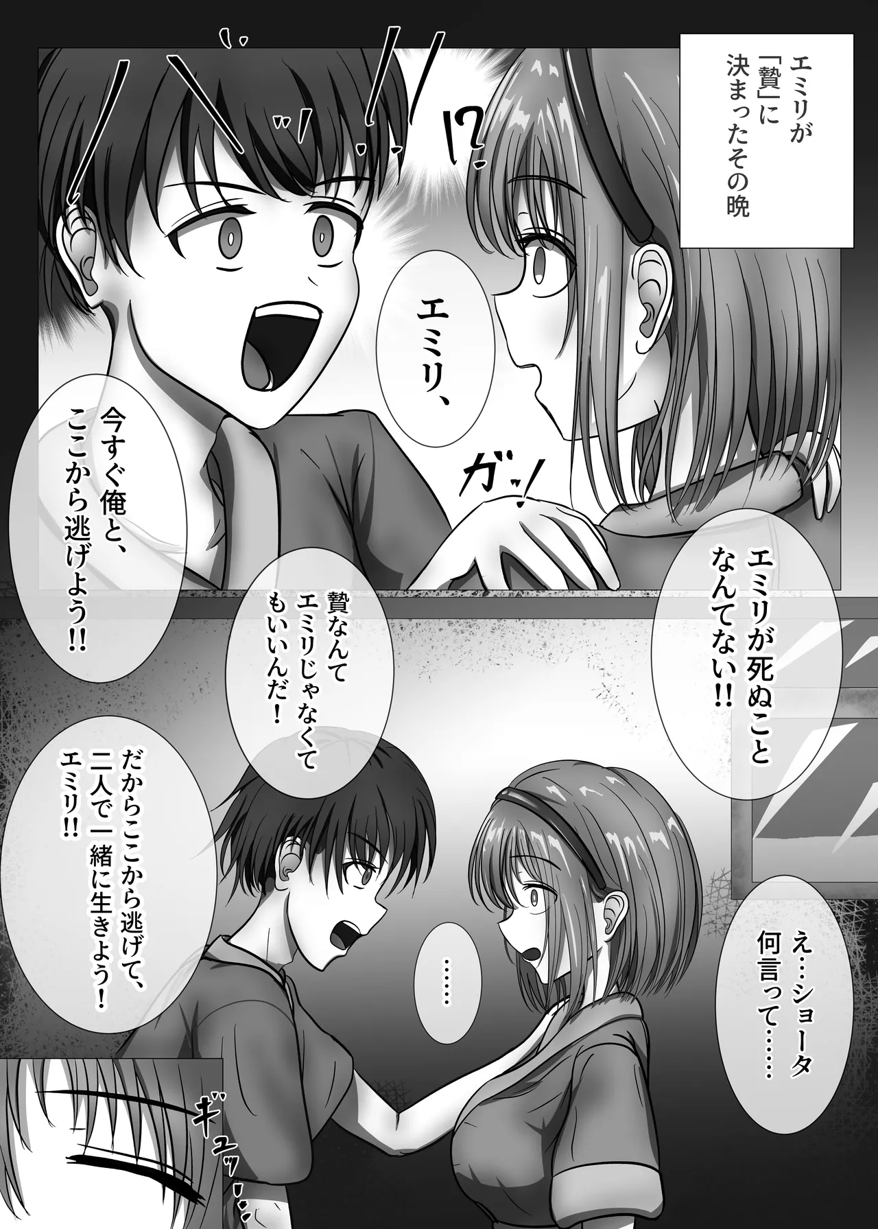 「贄」〜少女は蛇神に捧げられる〜 Page.9