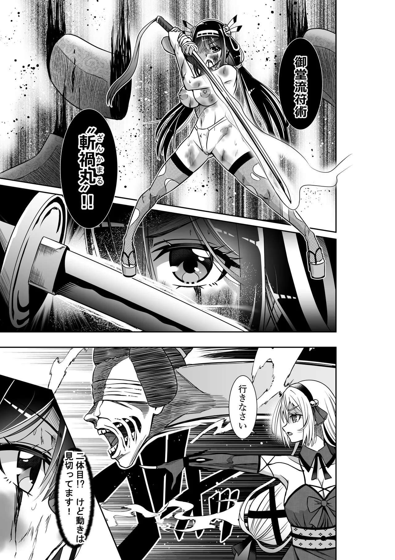 巫女さんのお祓い戦記3―ろくろ首の怪― Page.15
