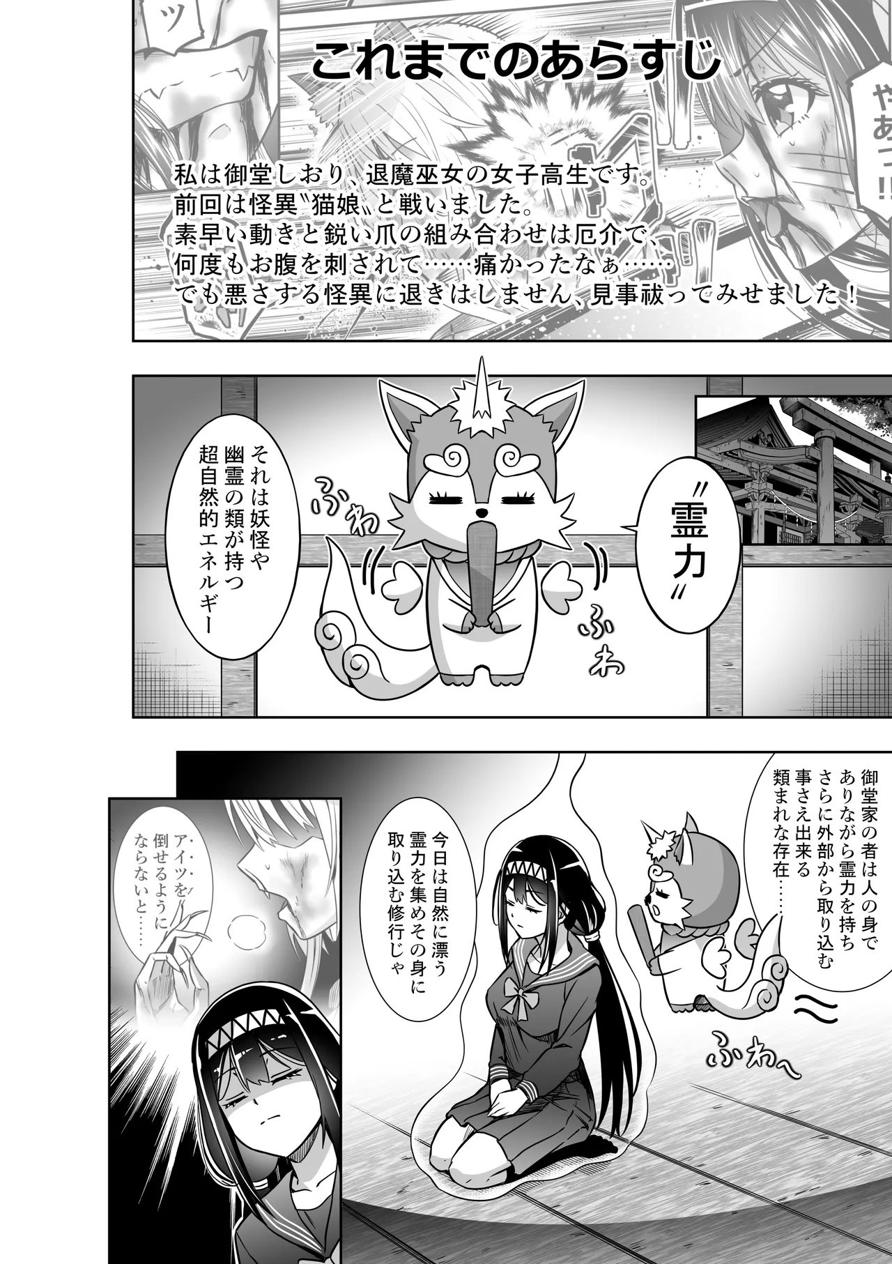 巫女さんのお祓い戦記3―ろくろ首の怪― Page.2