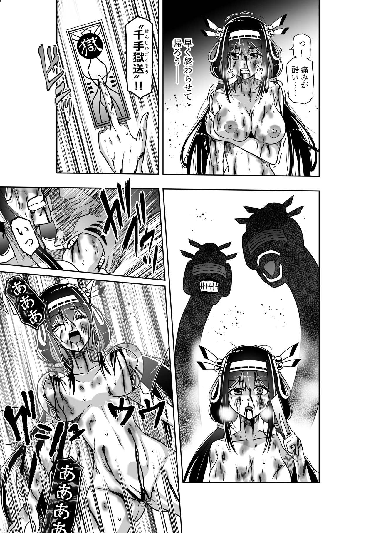 巫女さんのお祓い戦記3―ろくろ首の怪― Page.27