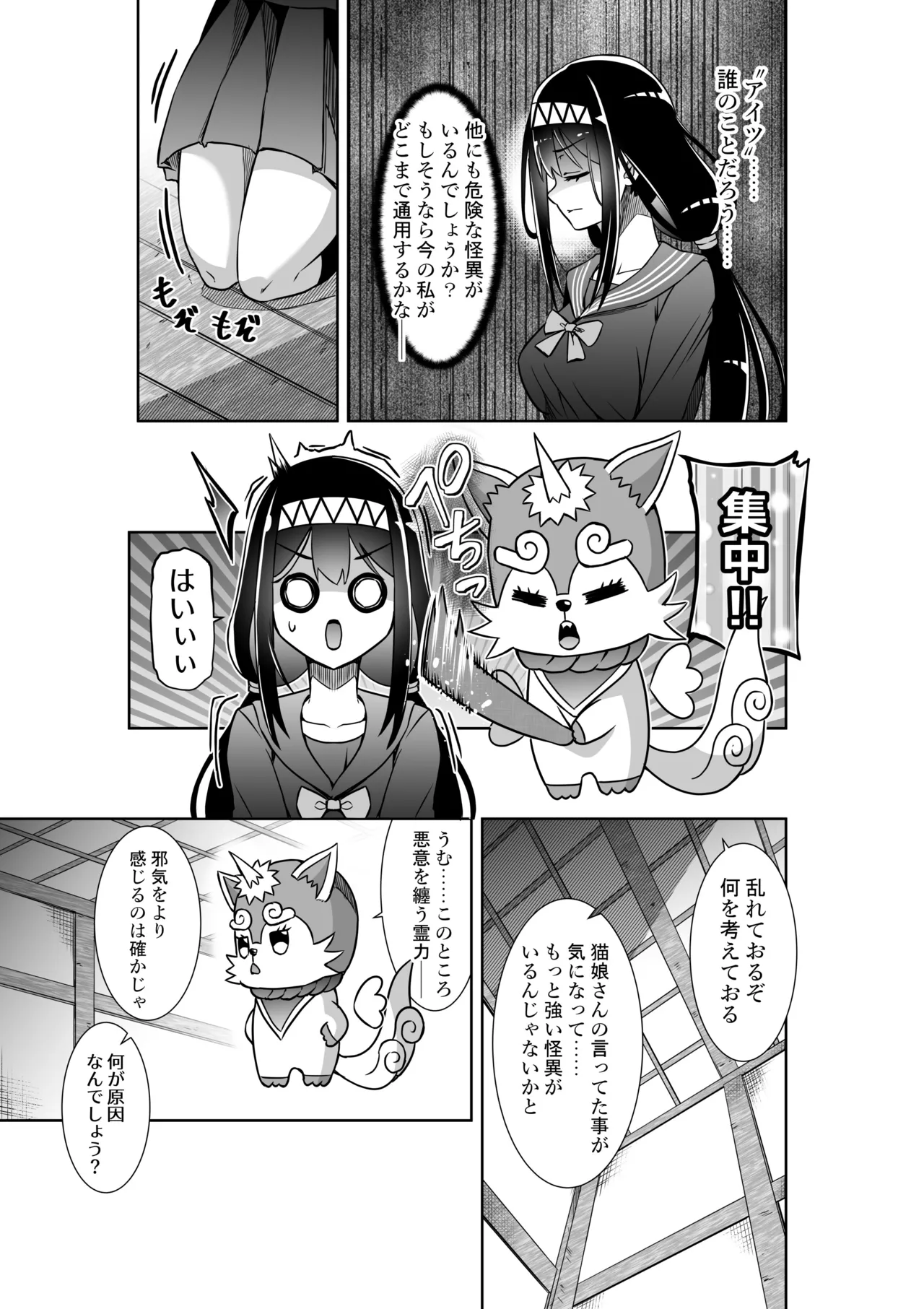 巫女さんのお祓い戦記3―ろくろ首の怪― Page.3