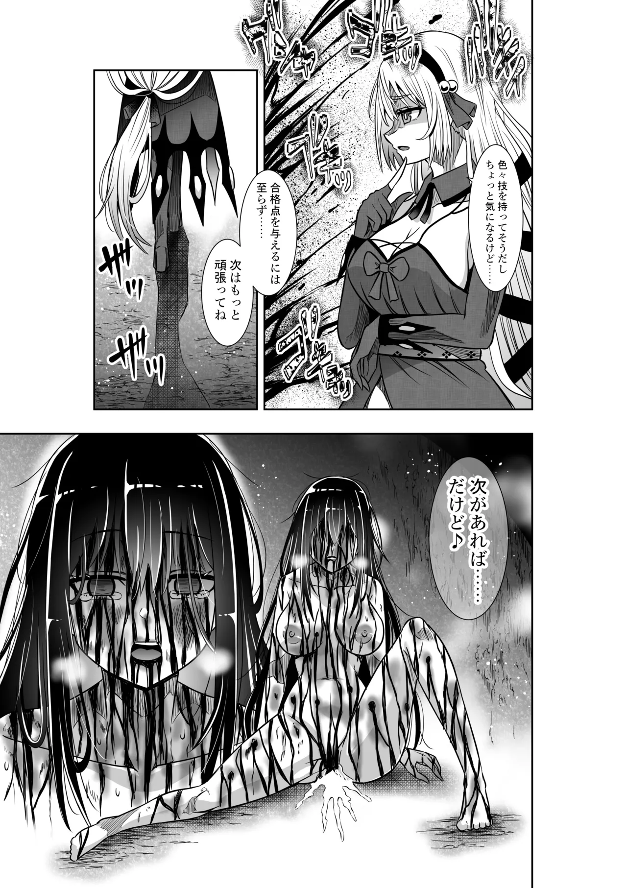 巫女さんのお祓い戦記3―ろくろ首の怪― Page.31