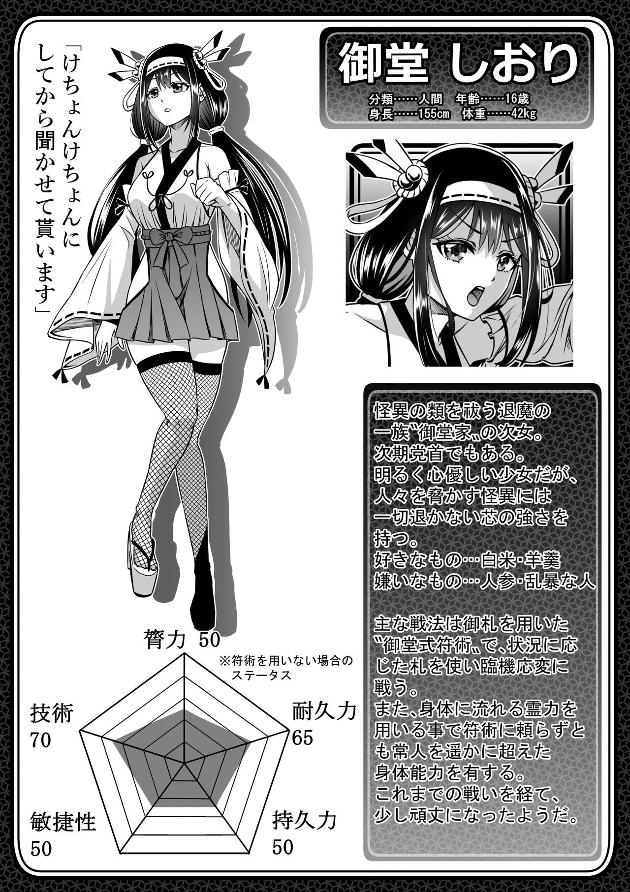 巫女さんのお祓い戦記3―ろくろ首の怪― Page.33