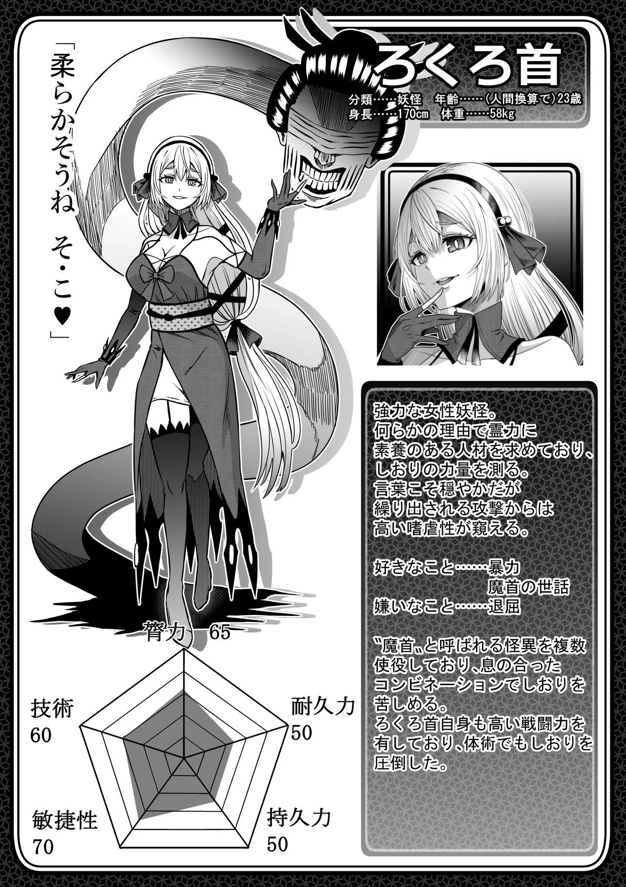 巫女さんのお祓い戦記3―ろくろ首の怪― Page.36