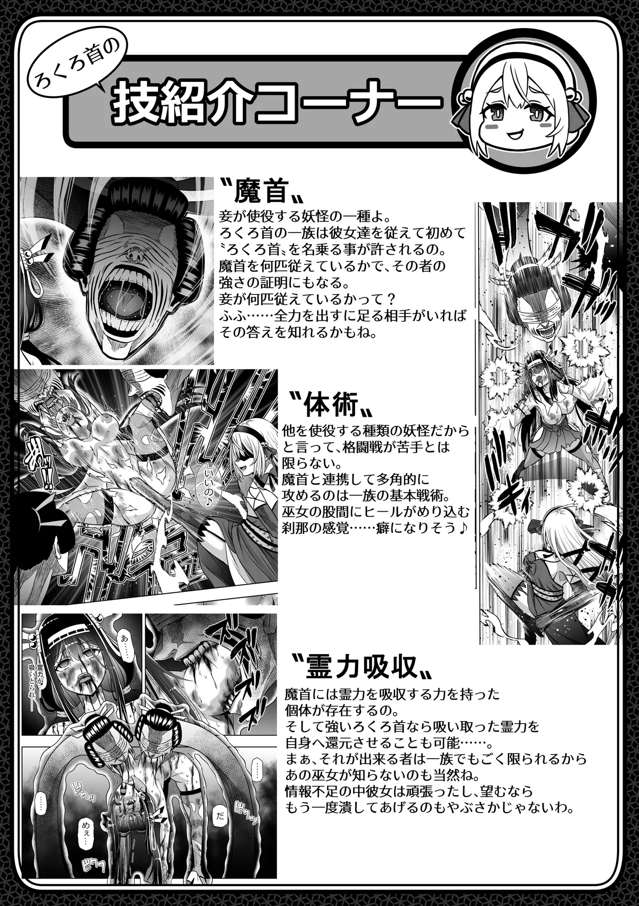 巫女さんのお祓い戦記3―ろくろ首の怪― Page.37