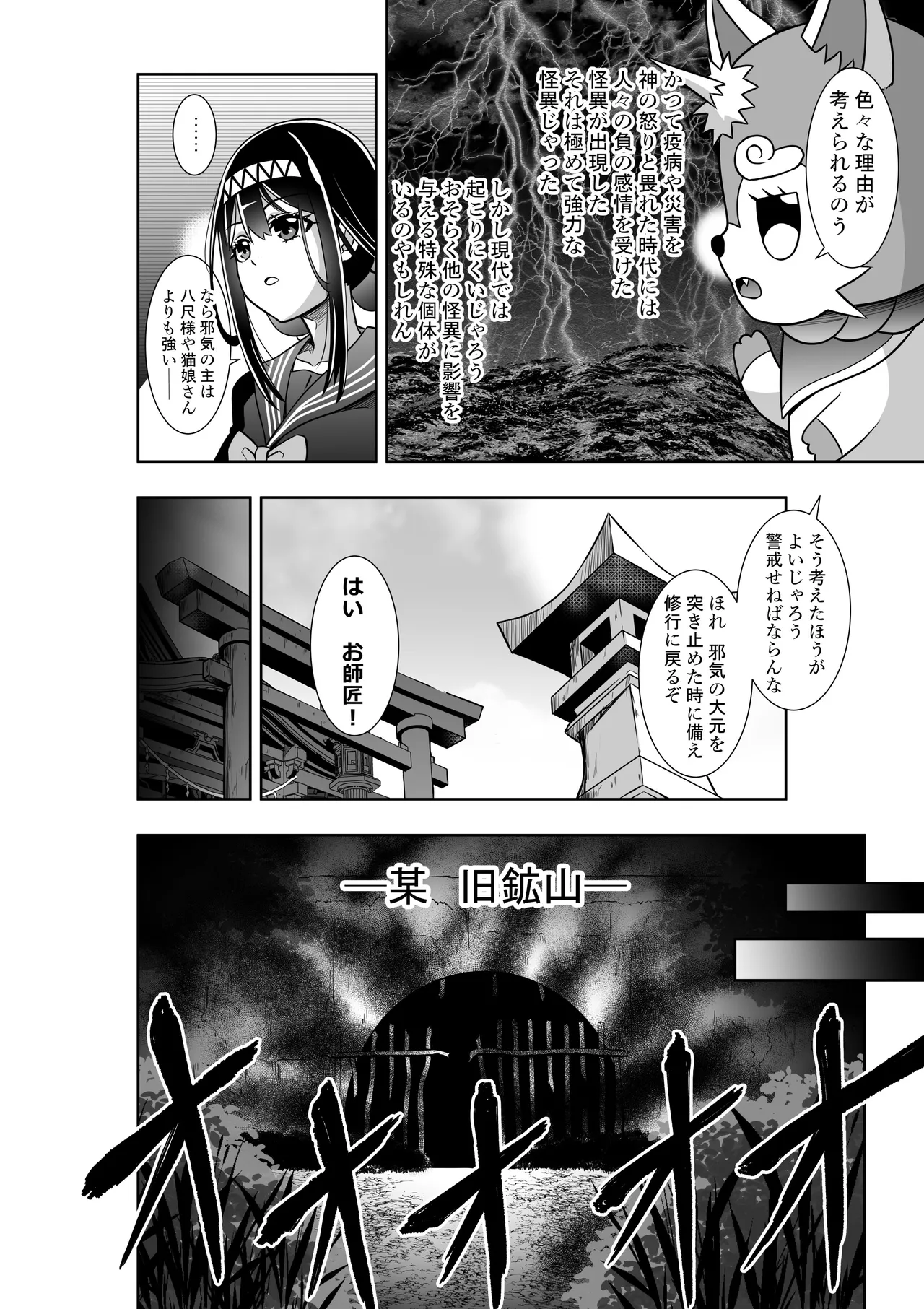 巫女さんのお祓い戦記3―ろくろ首の怪― Page.4