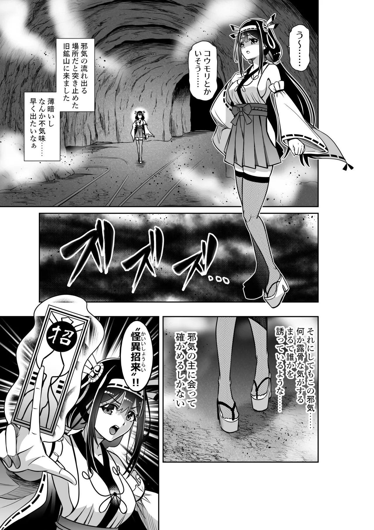 巫女さんのお祓い戦記3―ろくろ首の怪― Page.5