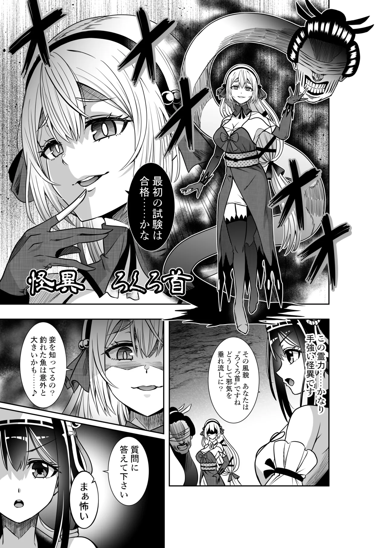 巫女さんのお祓い戦記3―ろくろ首の怪― Page.7