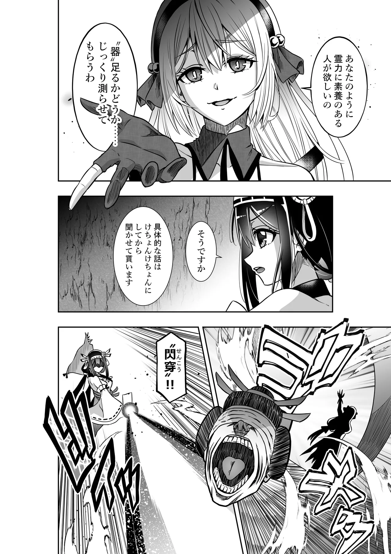 巫女さんのお祓い戦記3―ろくろ首の怪― Page.8