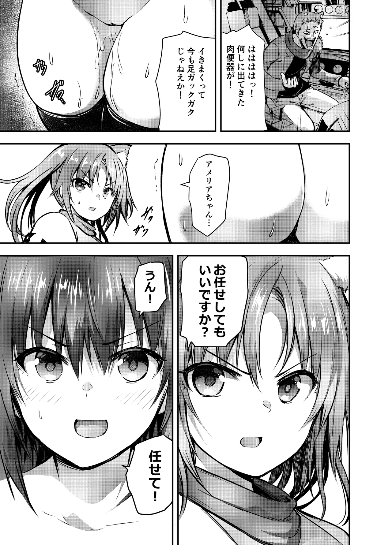 アメリアさんと親交を深めるるなさんと、叡智な記録 Page.17