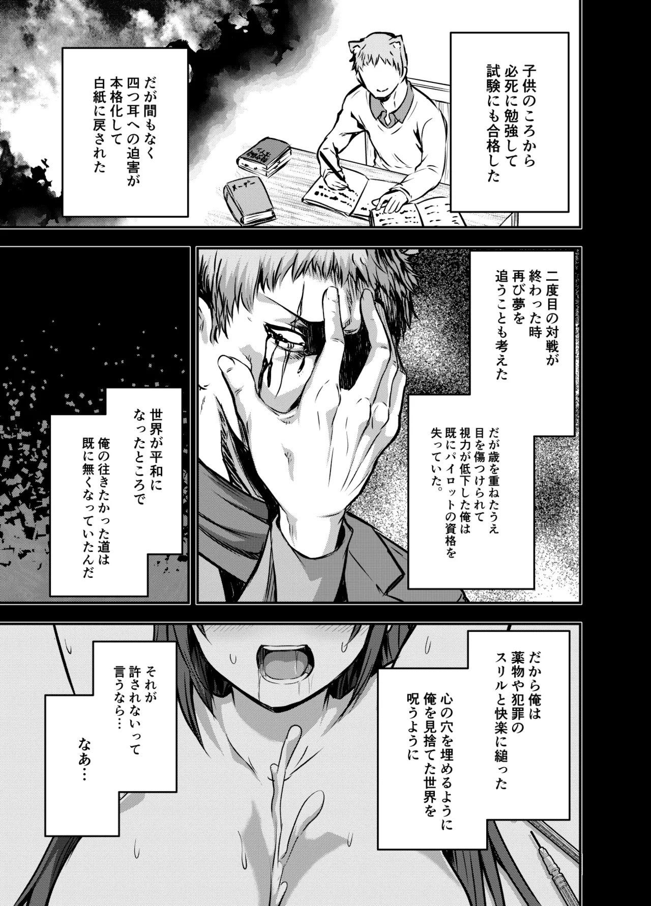アメリアさんと親交を深めるるなさんと、叡智な記録 Page.21