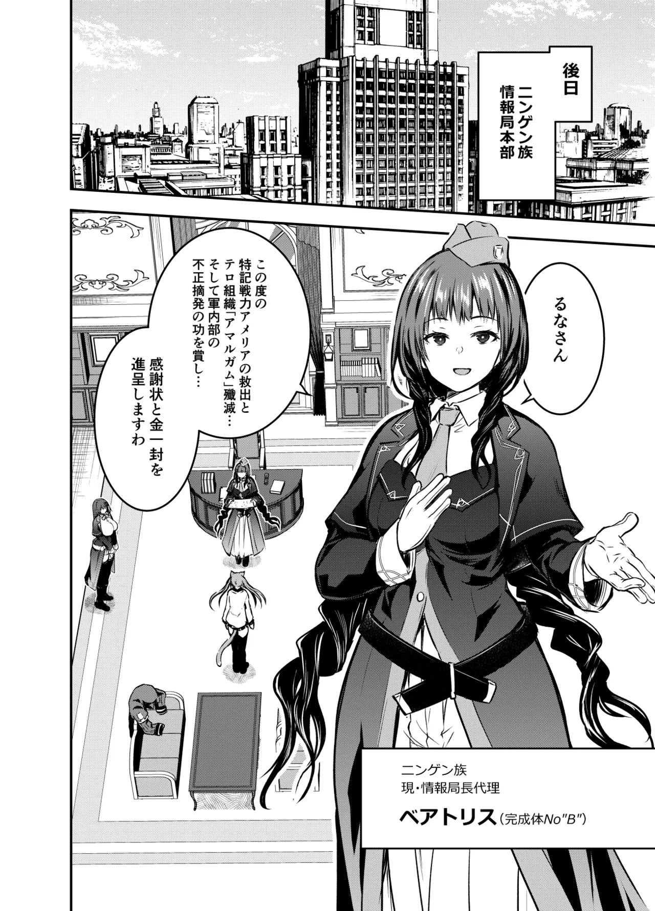 アメリアさんと親交を深めるるなさんと、叡智な記録 Page.24