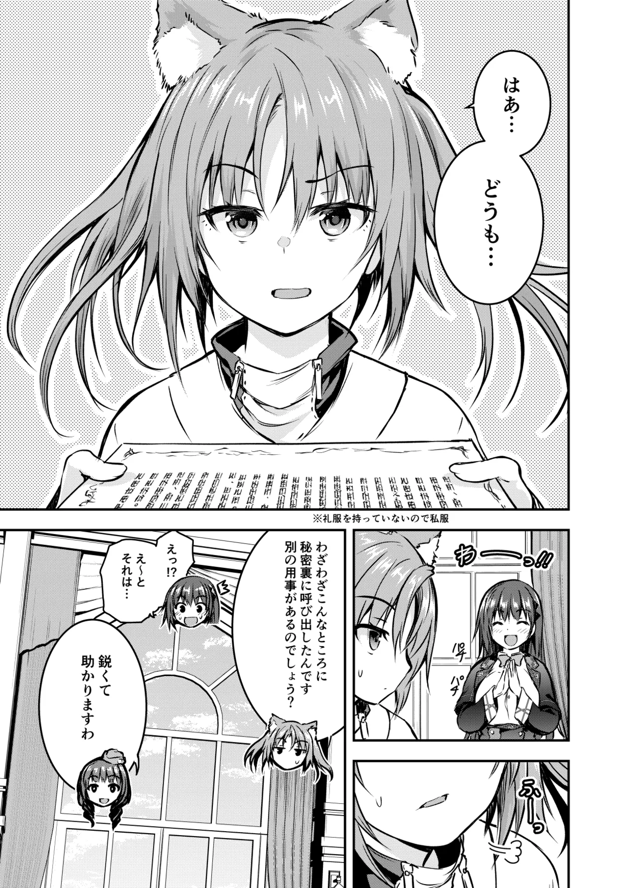 アメリアさんと親交を深めるるなさんと、叡智な記録 Page.25